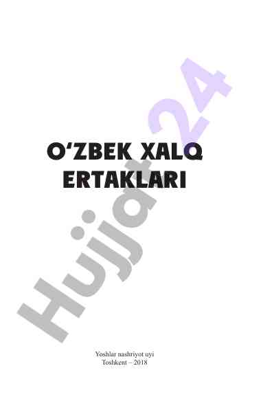 O‘zbek xalq ertaklari tarixi va ahamiyati