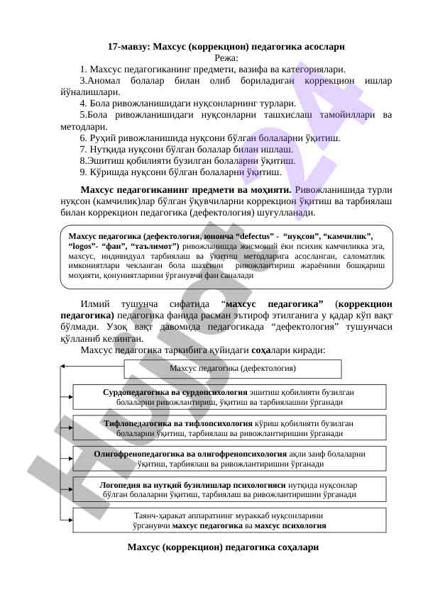 Махсус педагогика асослари тизими