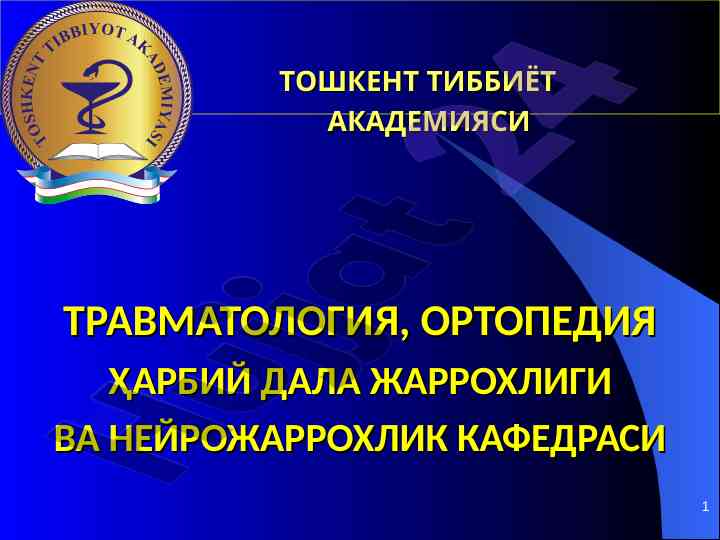 Qon tomirlarni shikastlanishi va ularning ta'siri