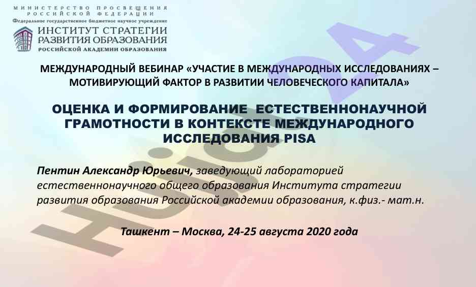 Оценка и формирование естественнонаучной грамотности