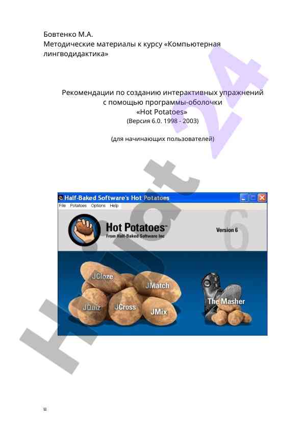 Методические материалы к курсу компьютерная лингводидактика