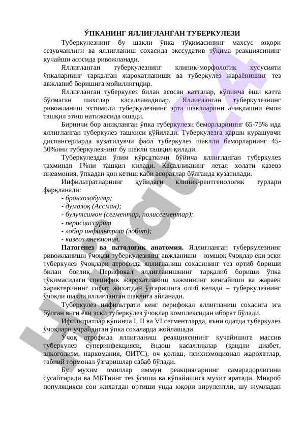 Ўпканинг яллиғланган туберкулези ҳақида