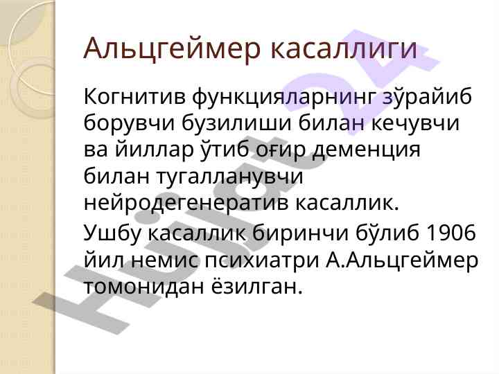 Altsgeymer kasalligi va etiologiya asi