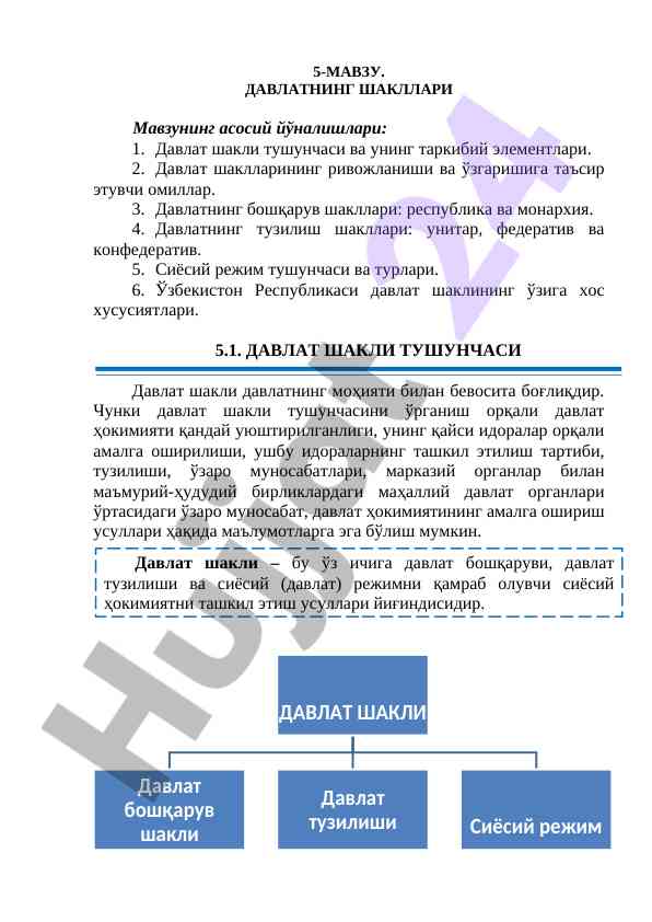 Davlat shakllari va ularning o‘zgarishi