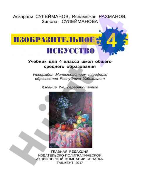 Izobrazitelnoe iskusstvo uchebnik dlya 4 klassa