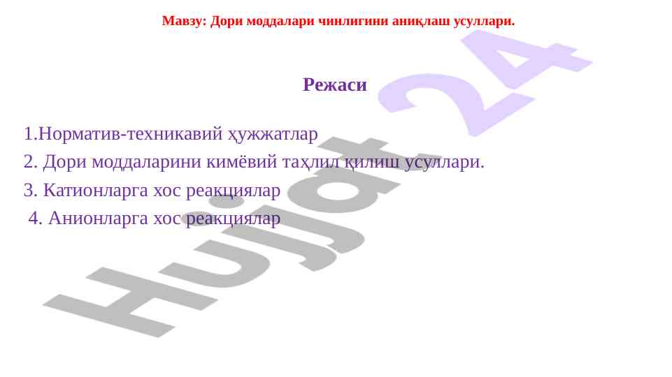 Дори моддалари чинлигини аниқлаш усуллари