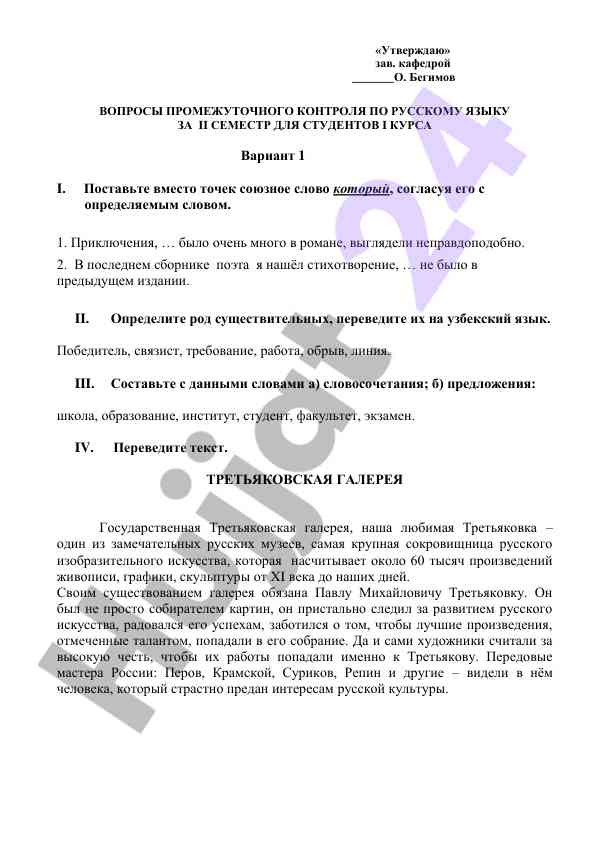 Вопросы промежуточного контроля по русскому языку