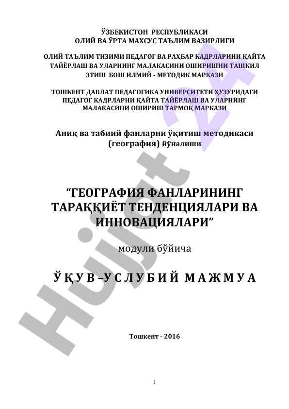 Geografiya fanlarining taraqqiyot tendentsiyalari va innovatsiyalari