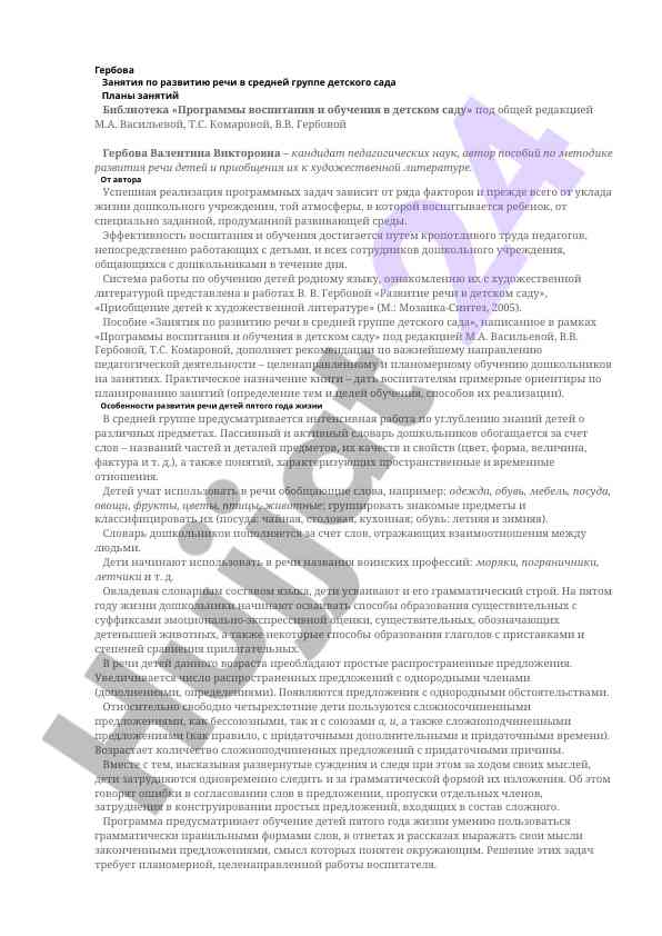 Занятия по развитию речи в детском саду
