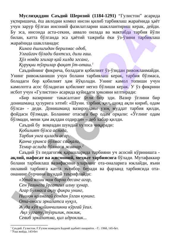Inson tarbiyasi va fuzalar haqida fikrlar