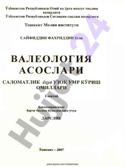 Valeologiya asoslari salomatlik yoki uzok umr kо‘rish omillari