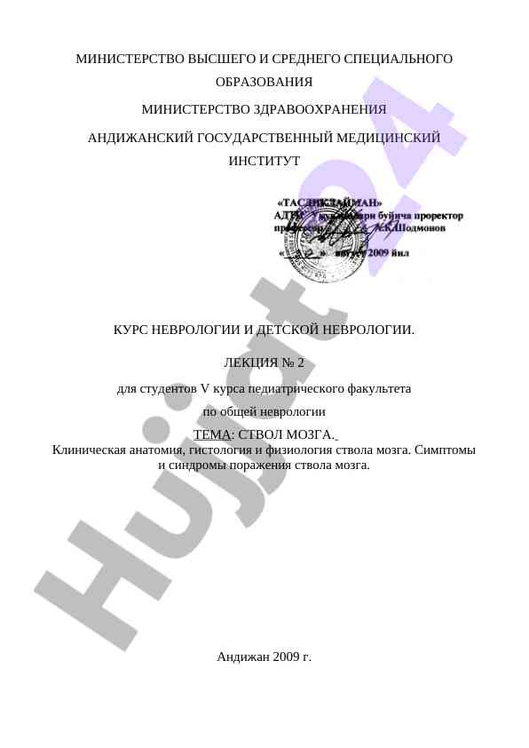 Stvol mіzga klinicheskaya anatomiyasy va fiziologiyasy
