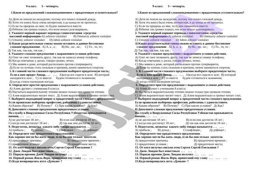 Определение сложноподчиненных предложений в тексте