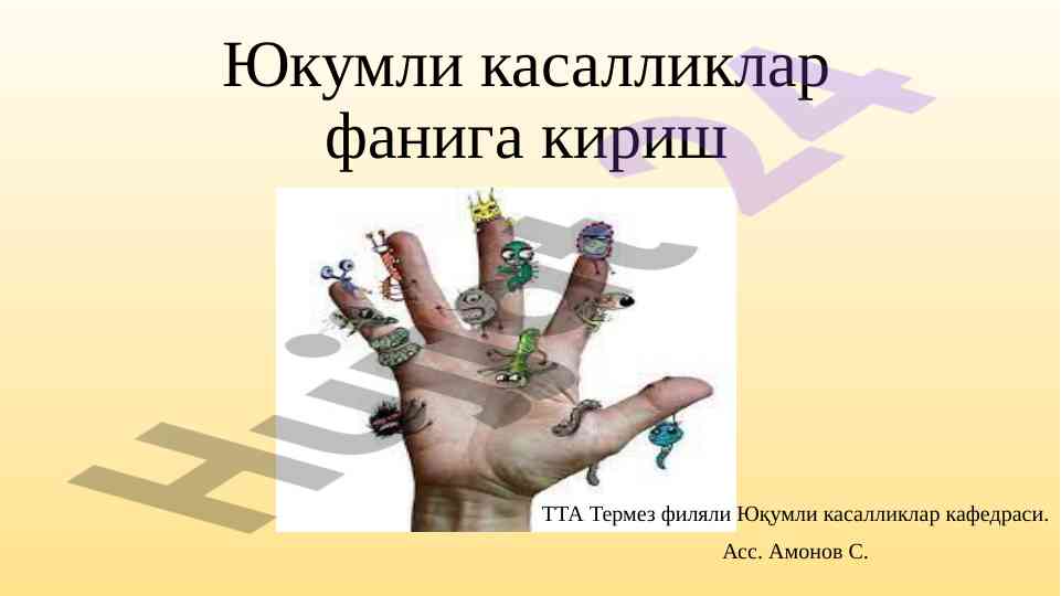 Yuqumli kasalliklar fani bilan tanishtirish