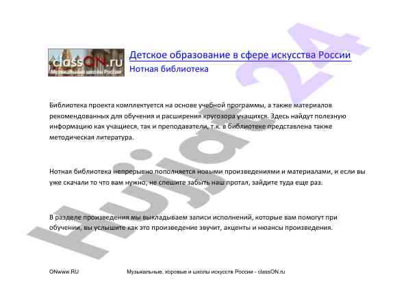 Детское образование в сфере искусства россии