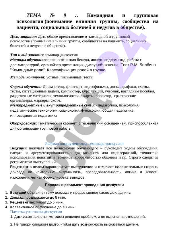 Komandali va guruhiy psixologiya asoslari