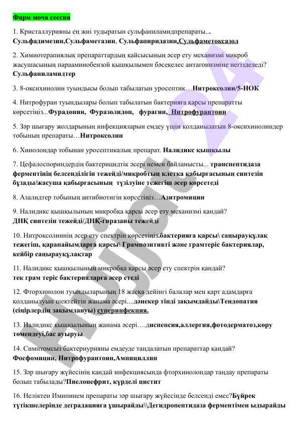 Sulfamilamidlar va ularning ta'siri