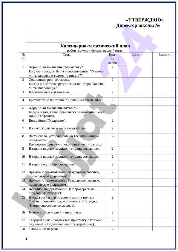 Kalendarno-tematicheskiy plan raboty kruzka