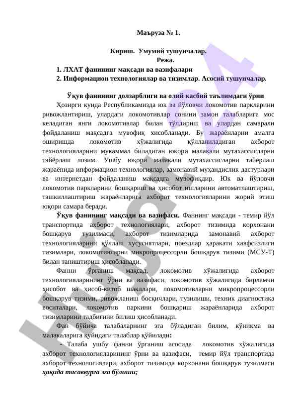 Ахборот технологиялари ва транспорт фанлари