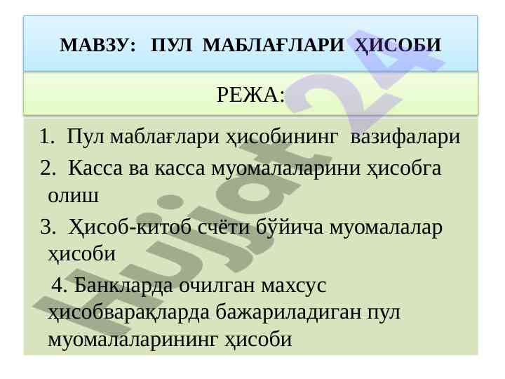 Pul mablag'lari hisobi va kassa muomalalari
