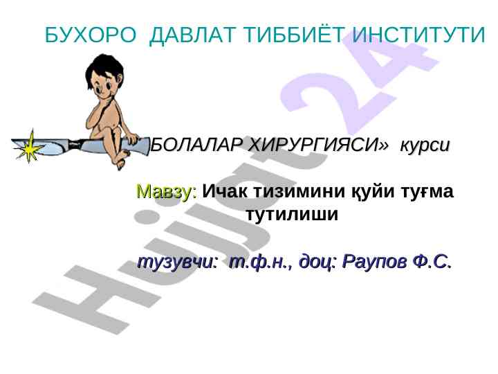 Ичак тизимини қуйи туғма тутилиши тадқиқоти