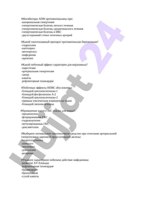 Ингибиторы апф и побочные эффекты лекарств