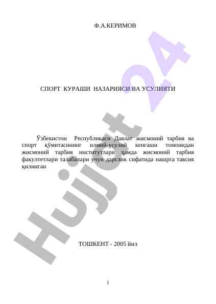 Спорт кураши назарияси ва усулияти дарслиги
