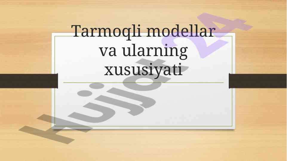 Tarmoqli modellar va ularning xususiyatlari