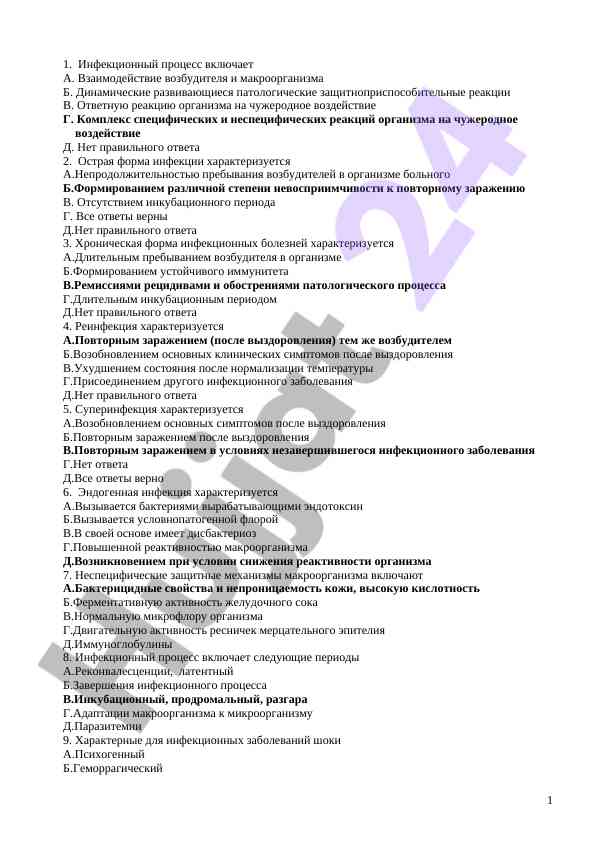 Инфекционные процессы и формы инфекций