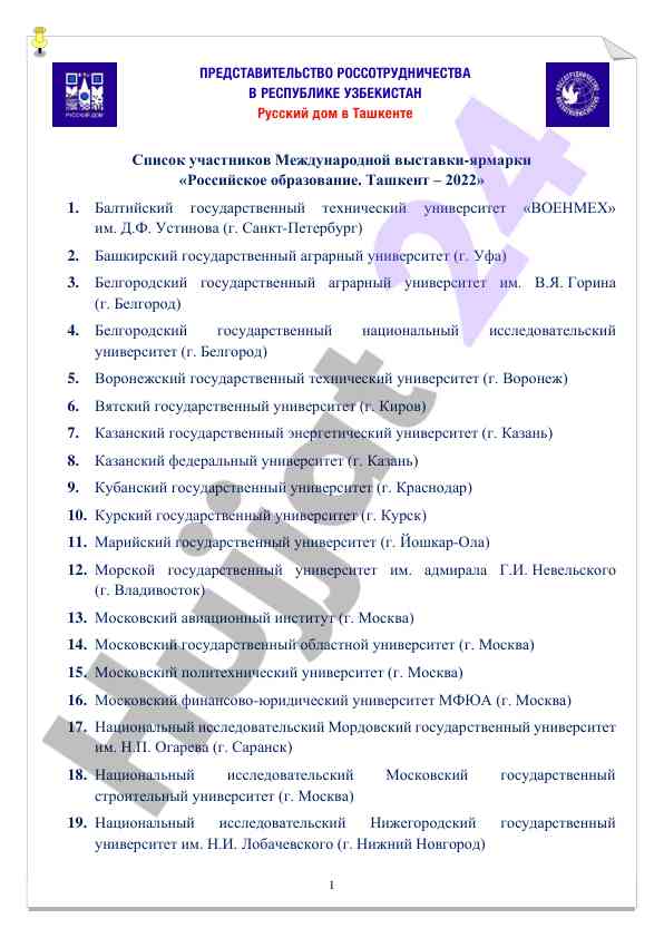 Российское образование в узбекистане 2022