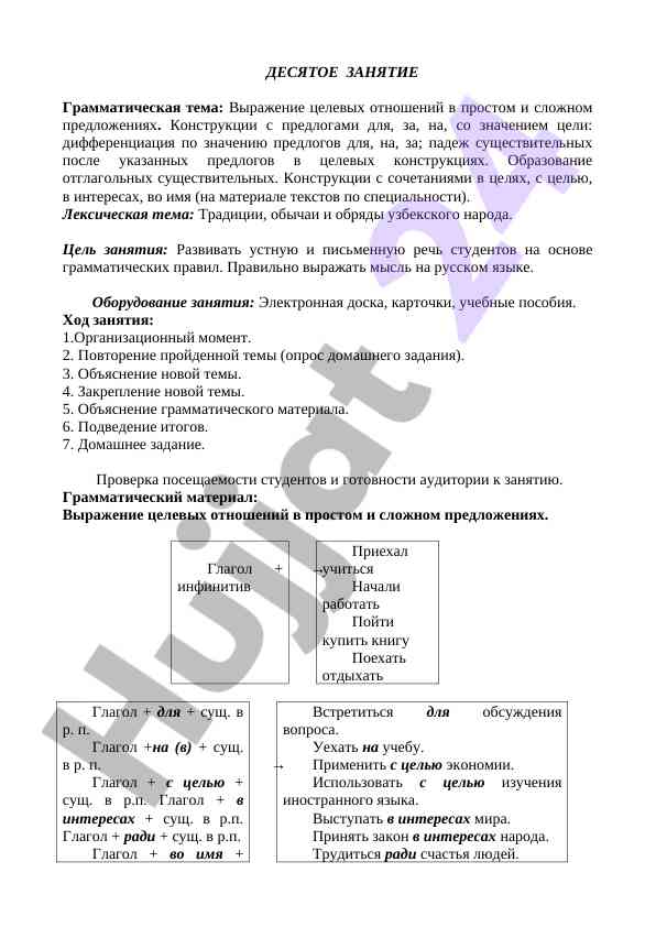 Изучение целевых отношений в русском языке