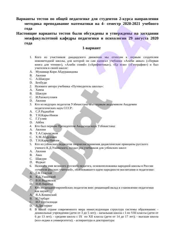 Test variants on general pedagogy for students
