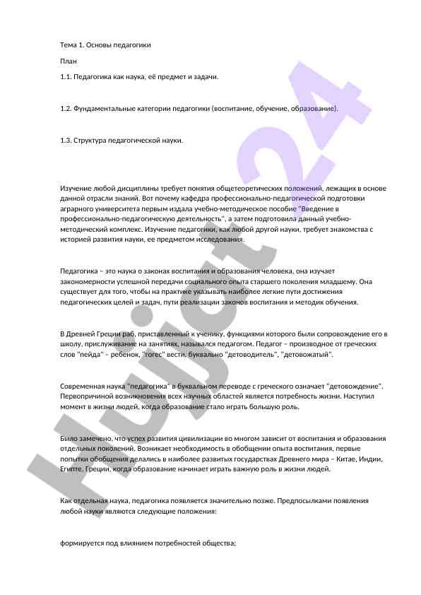 Osnovy pedagogiki vvod v profesional'no-pedagogicheskuyu deyatel'nost'