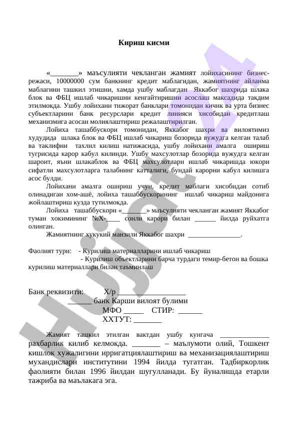 Biznes-rejasi va kichik biznes subyektlari