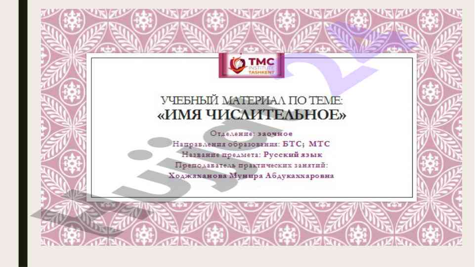 Коли́чество имен числительных в образовании