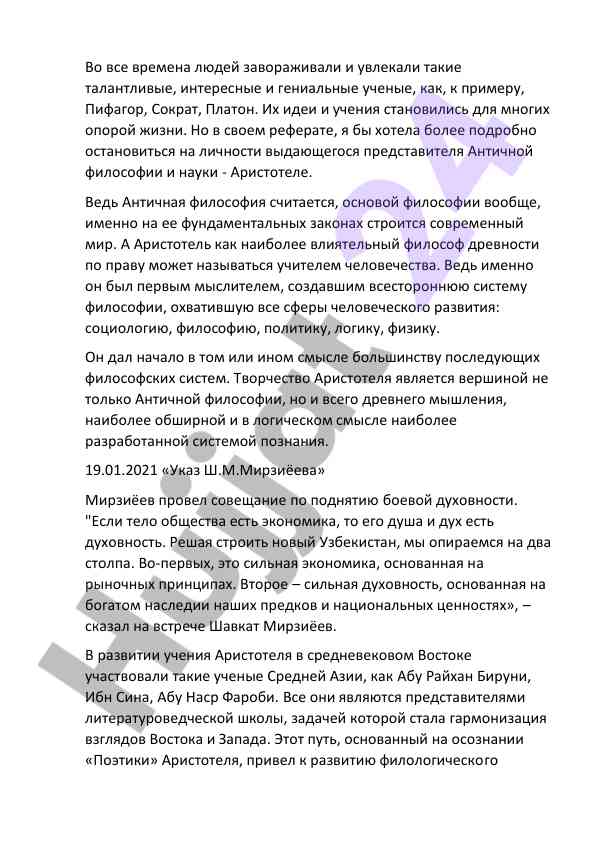 Aристотель: влияние на античную философию и науку