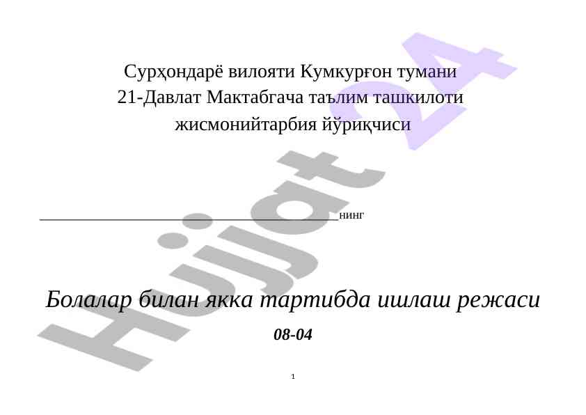 Bolalar bilan yakka tartibda ishlash rejasi