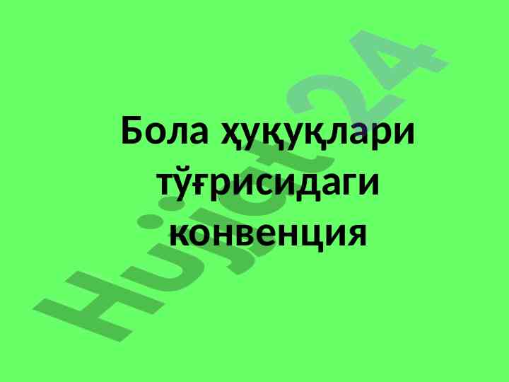 Bola huquqlari tizmatdagi konventsiya tarixi