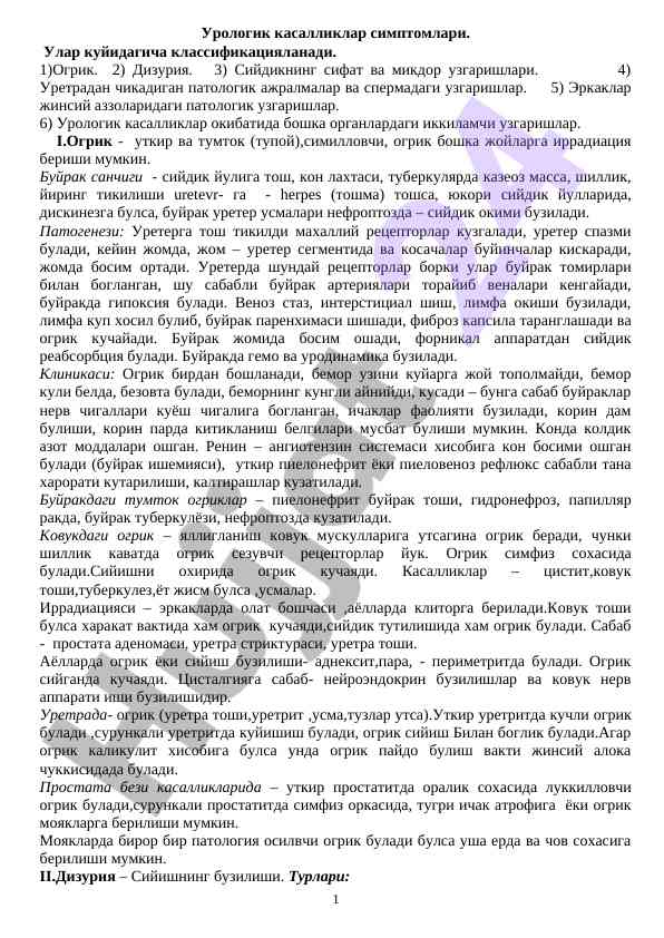 Urologik kasalliklar simptomlari va klasifikatsiyasi