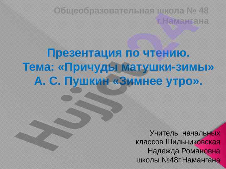 Prezentatsiya po chteniyu: prichudy matushki-zimy
