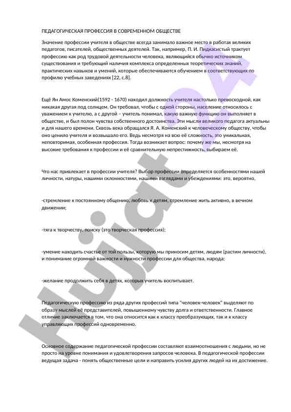 Педагогическая профессия в современном обществе