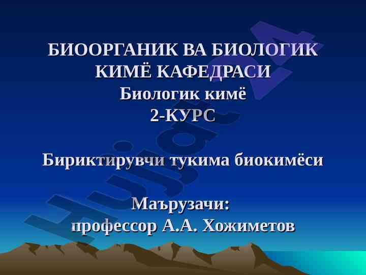 Biriktiruvchi tuki̇ma biokimyo si̇fati va tahlil