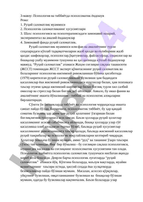 Психосоматик ёндошув психология ва тиббиётда