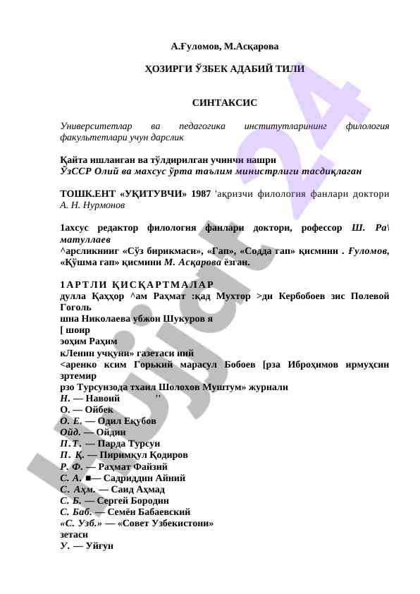 Hozirgi o'zbek adabiy tili sintaksisi darslik