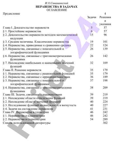 Неравенства в задачах и решениях