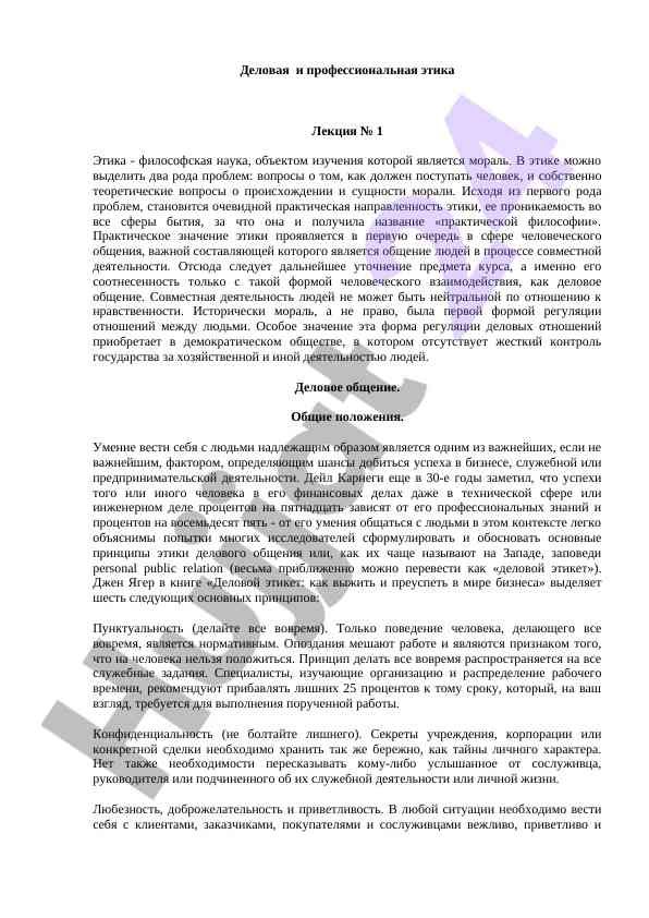 Delovaya va professional etika asoslari