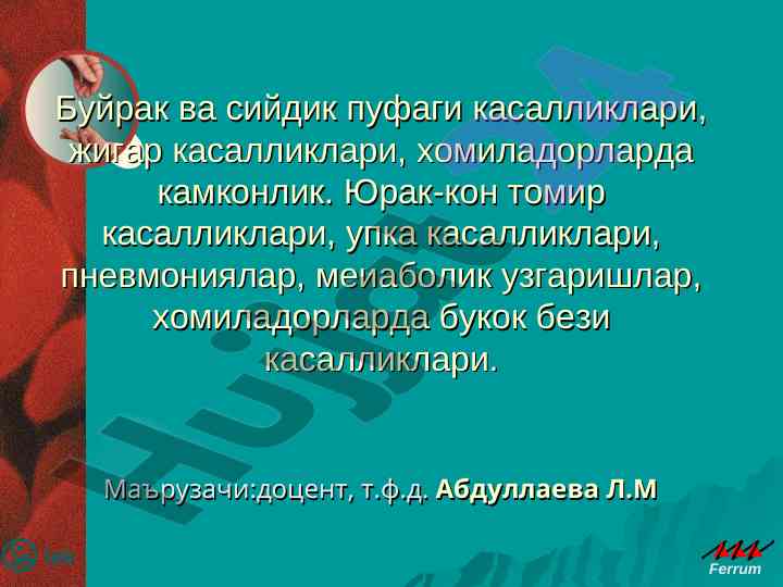 Темирнинг одам таркибидаги ўрни ва функциялари