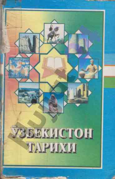 O‘zbekiston tarixi o‘quv qo‘llanmasi