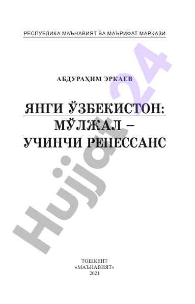 Yangi o'zbekiston: mo'ljal – uchinchi renessans