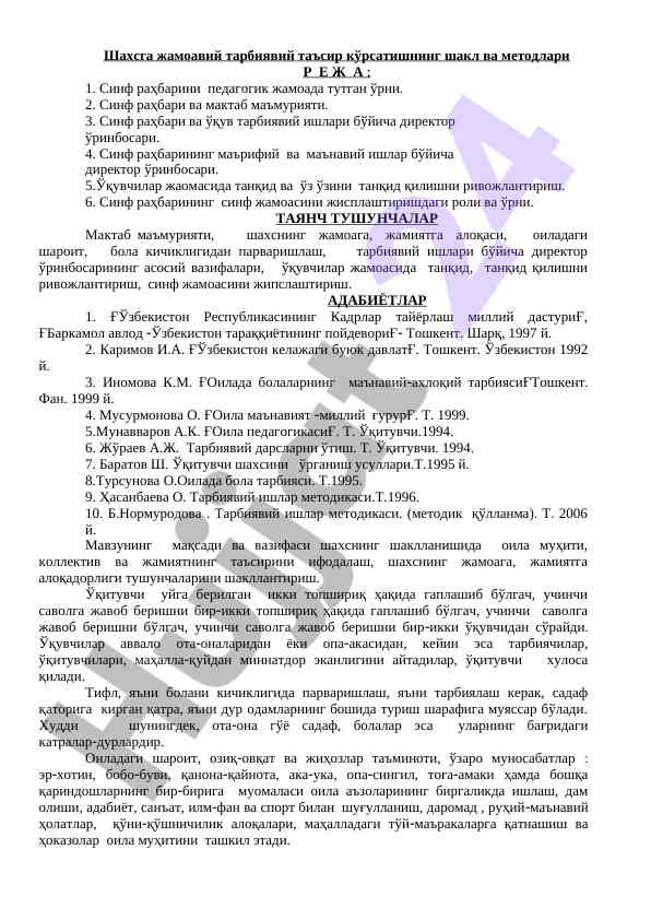 Shaxsga jamoaviy tarbiyaviy ta'sir usullari